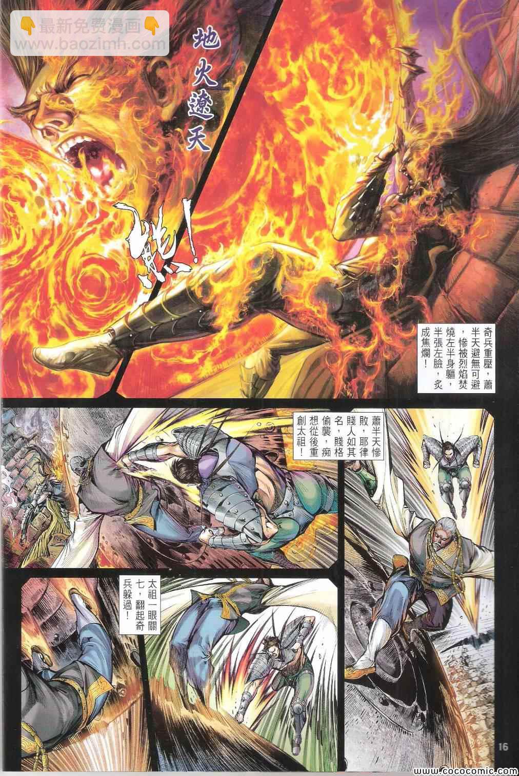 鐵將縱橫 - 第101卷(1/2) - 8