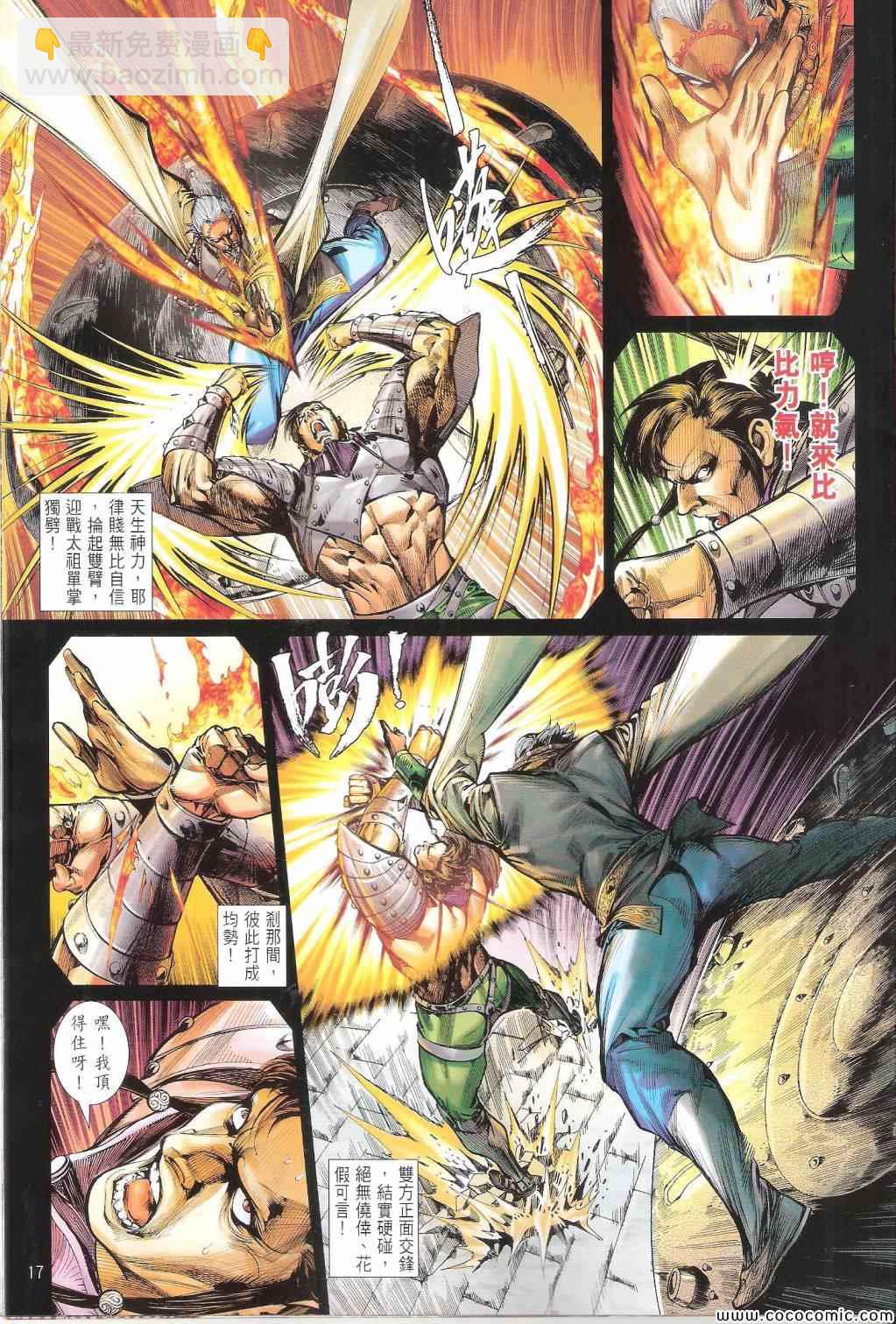 鐵將縱橫 - 第101卷(1/2) - 1