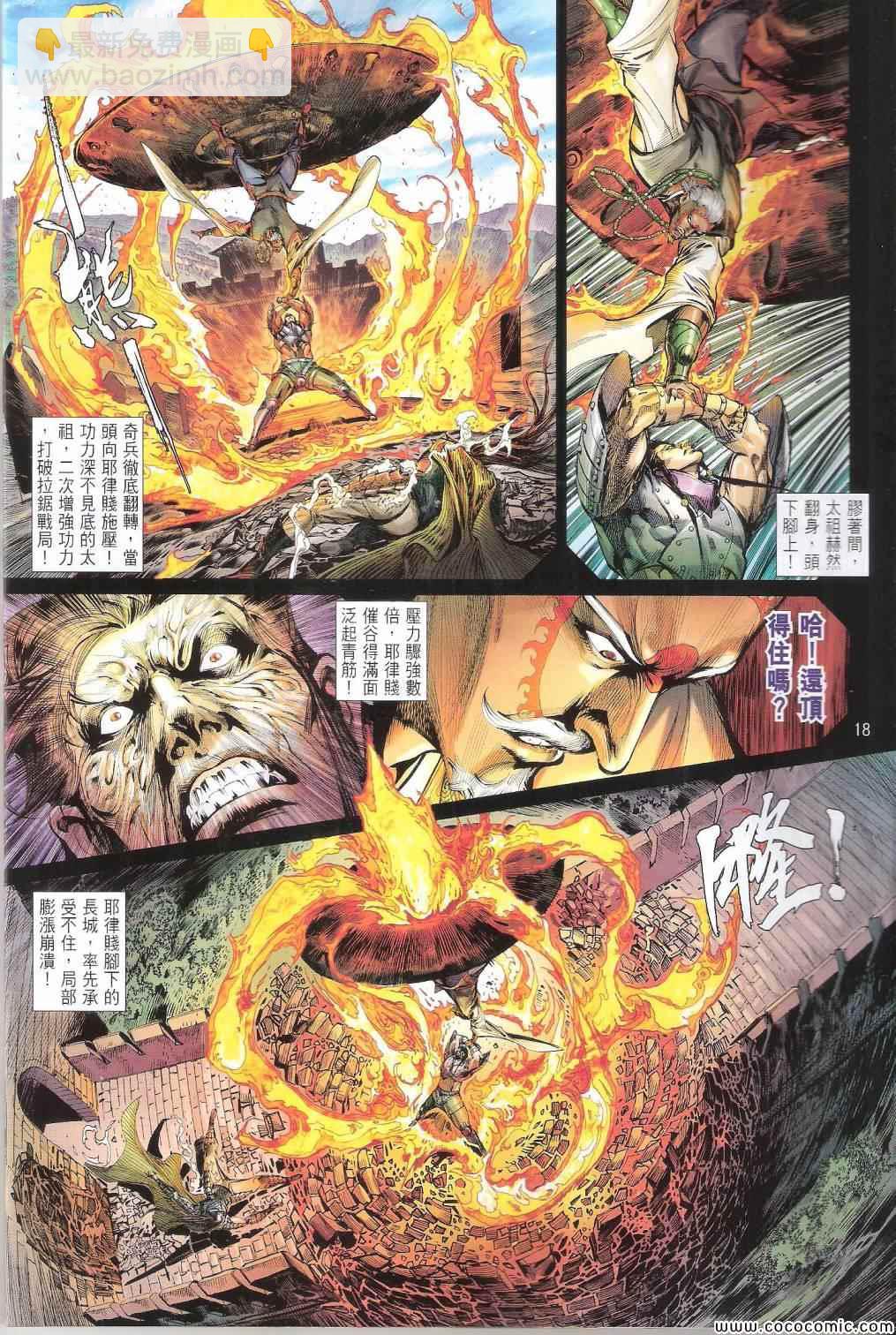 鐵將縱橫 - 第101卷(1/2) - 2