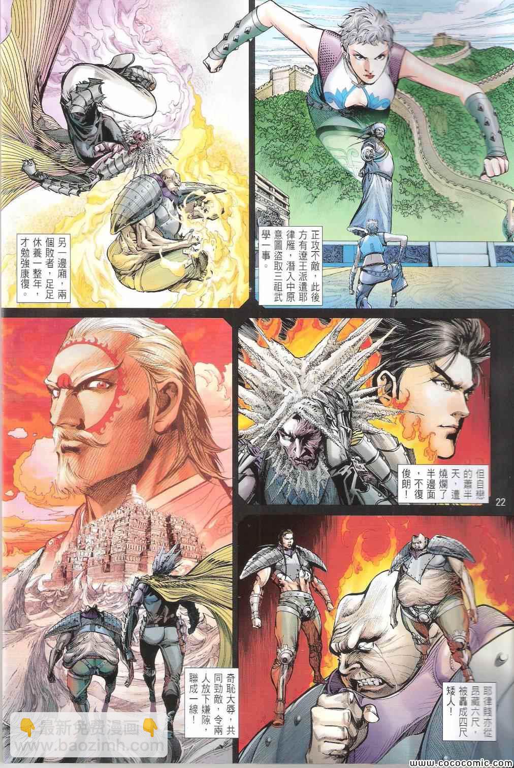 鐵將縱橫 - 第101卷(1/2) - 6