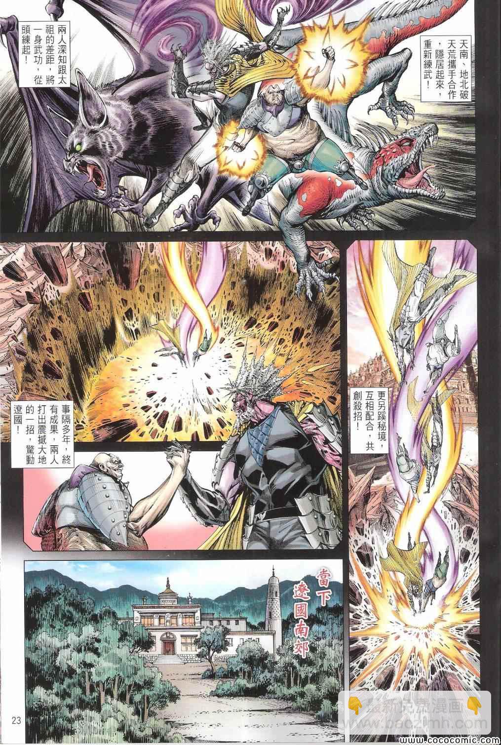 鐵將縱橫 - 第101卷(1/2) - 7