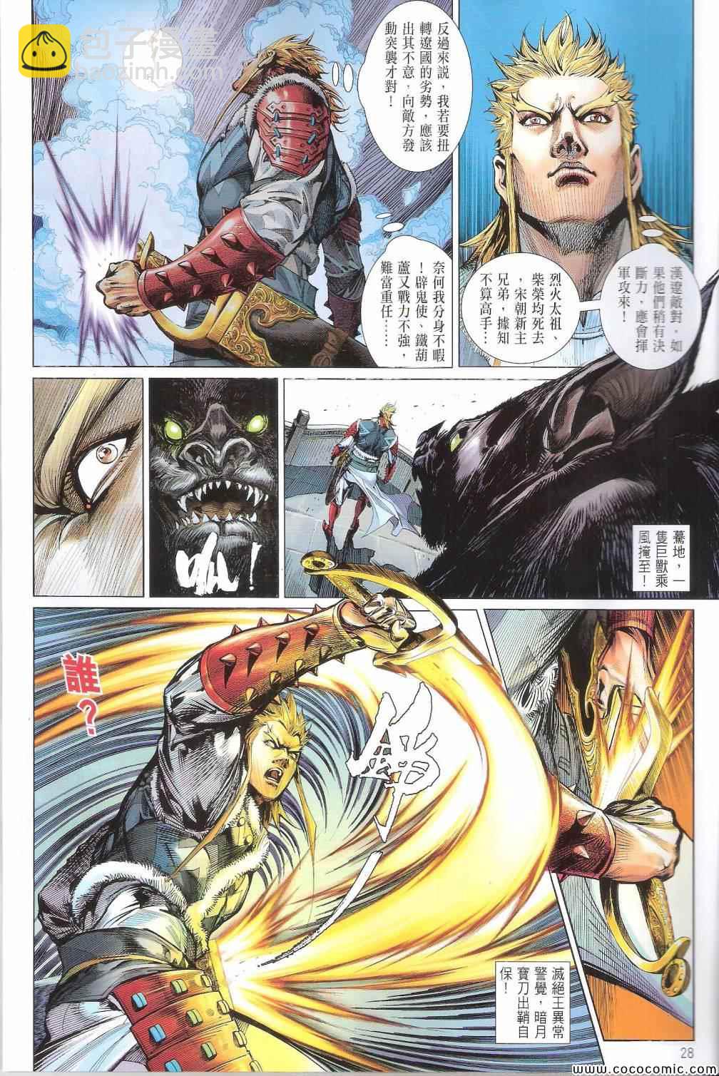 鐵將縱橫 - 第101卷(1/2) - 4