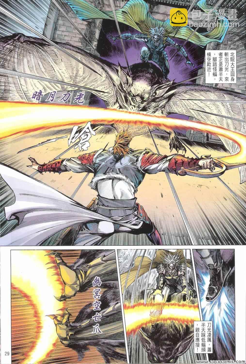 鐵將縱橫 - 第101卷(1/2) - 5