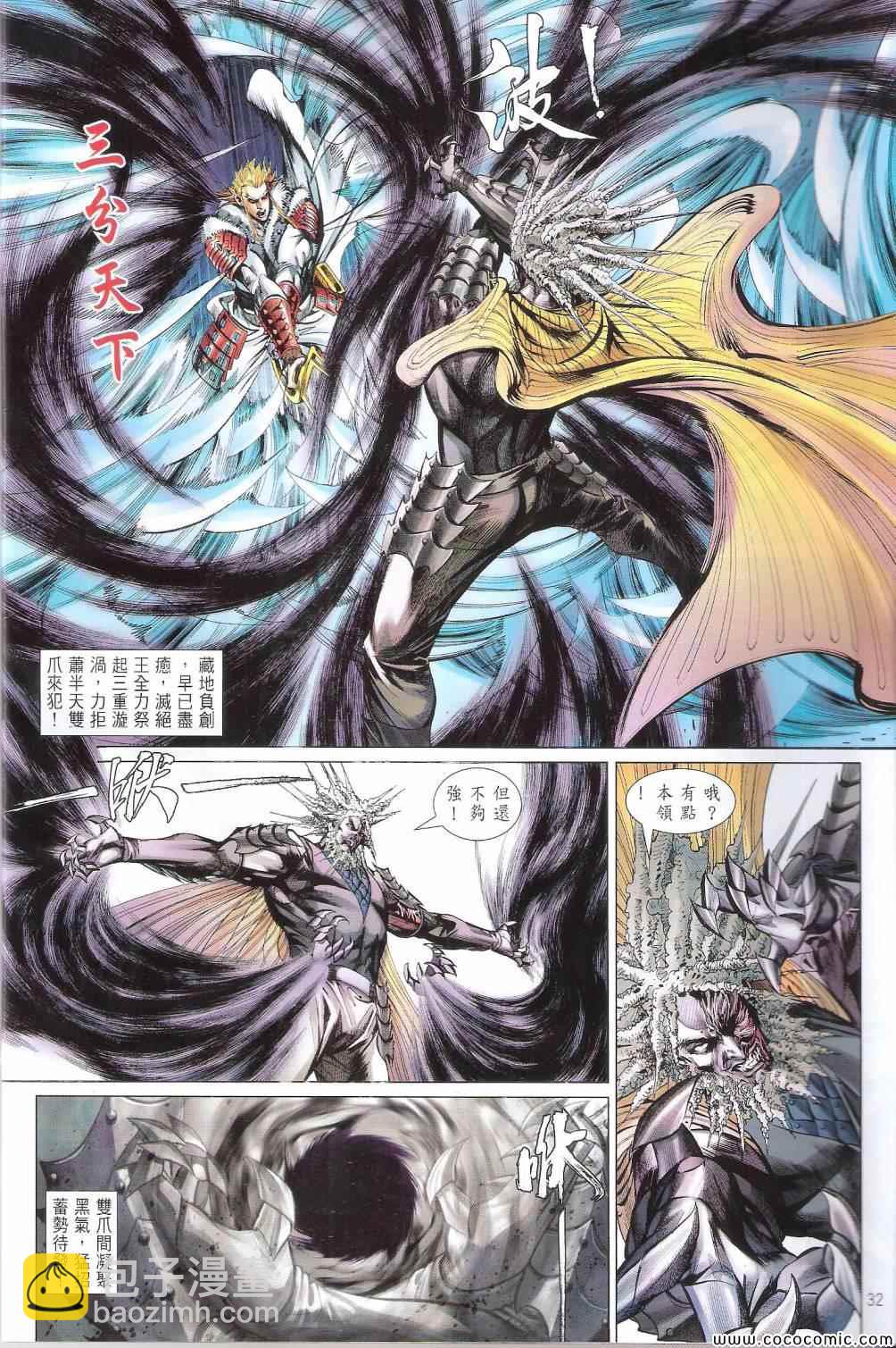 鐵將縱橫 - 第101卷(1/2) - 8