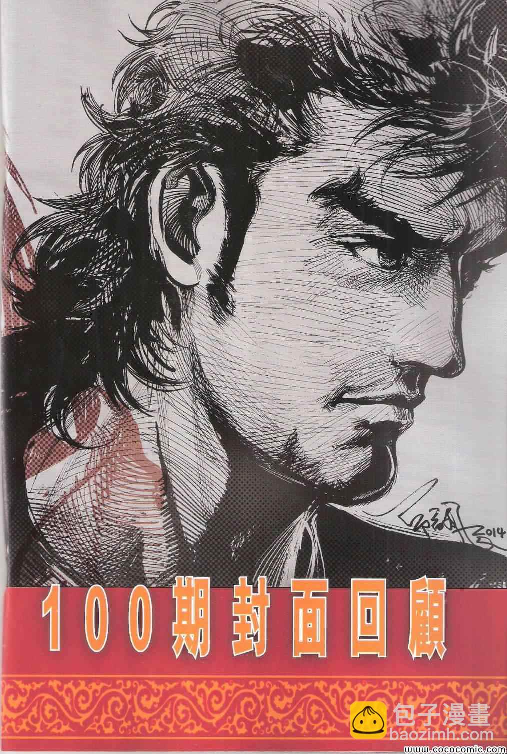 鐵將縱橫 - 第101卷(1/2) - 4