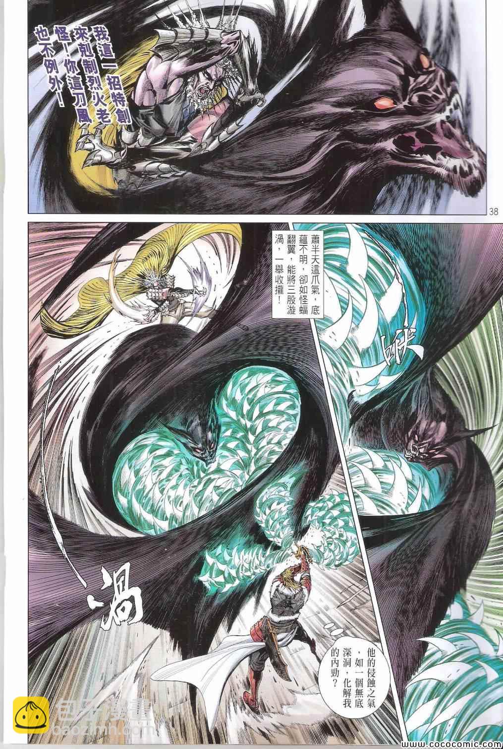 鐵將縱橫 - 第101卷(1/2) - 6