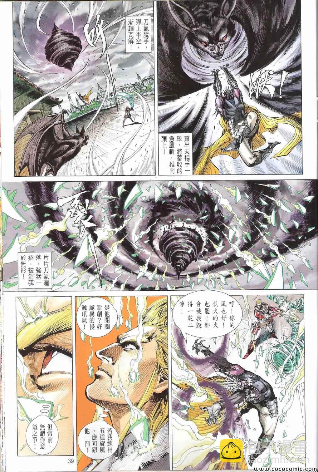 鐵將縱橫 - 第101卷(1/2) - 7