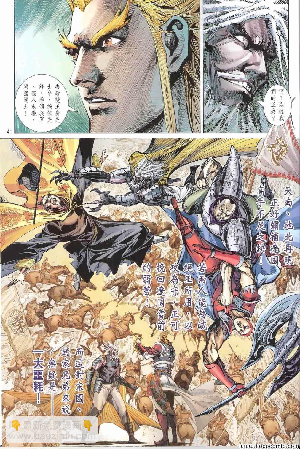 鐵將縱橫 - 第101卷(1/2) - 1