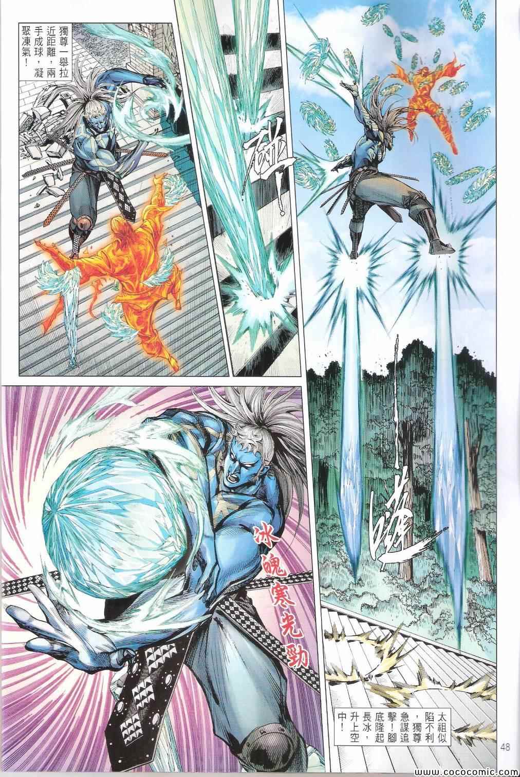 鐵將縱橫 - 第101卷(1/2) - 8