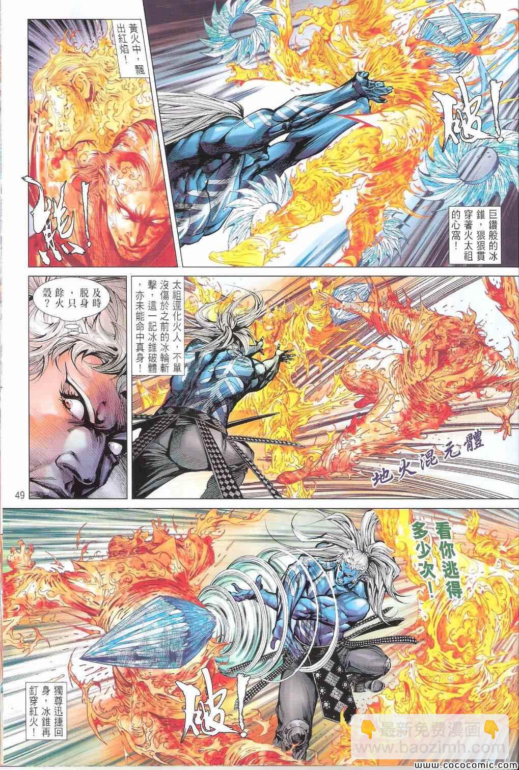 鐵將縱橫 - 第101卷(1/2) - 1