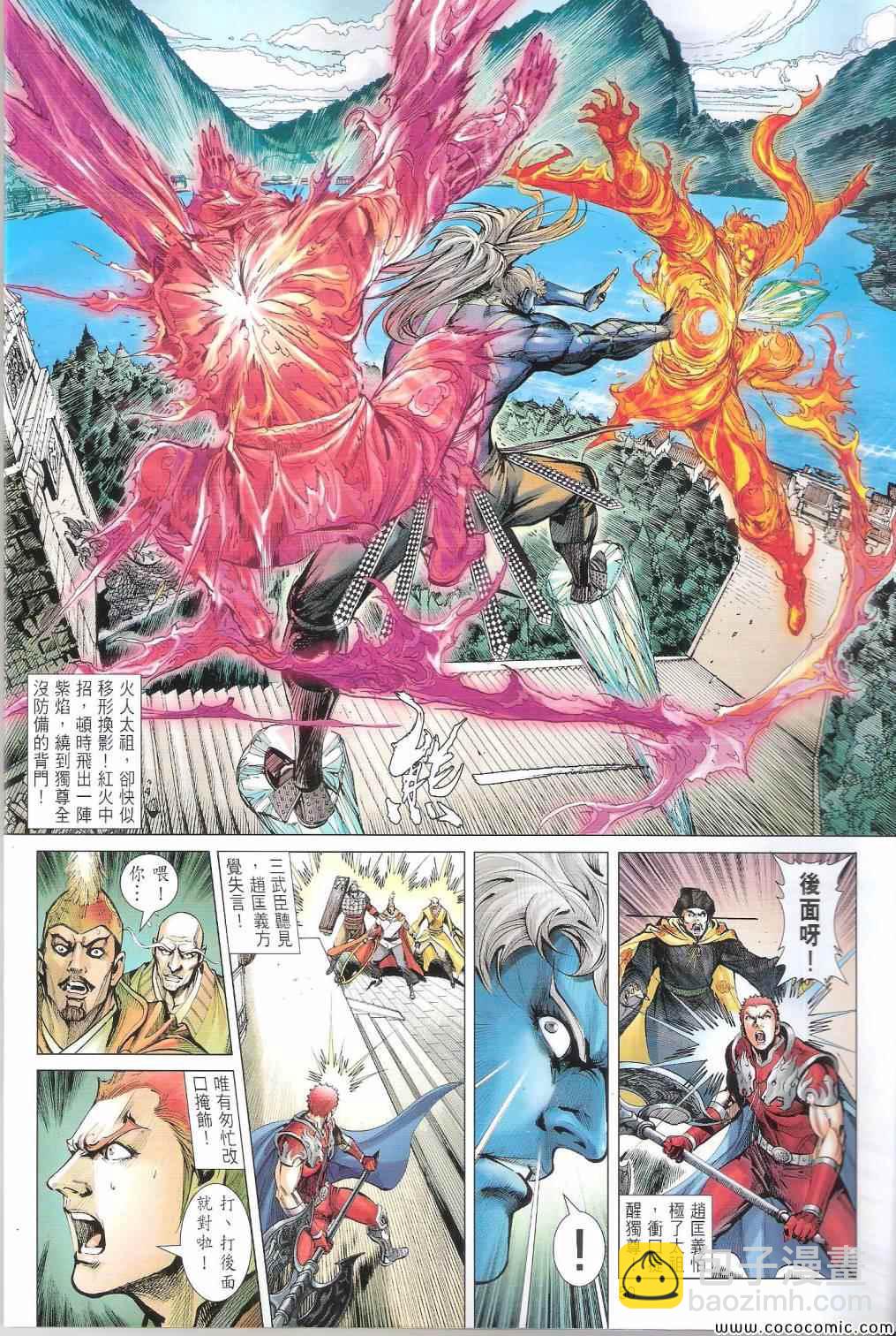 鐵將縱橫 - 第101卷(1/2) - 2