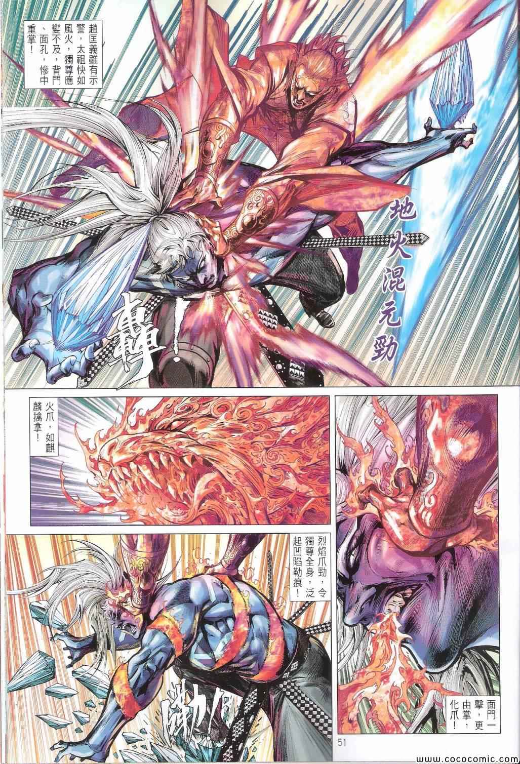 鐵將縱橫 - 第101卷(2/2) - 5