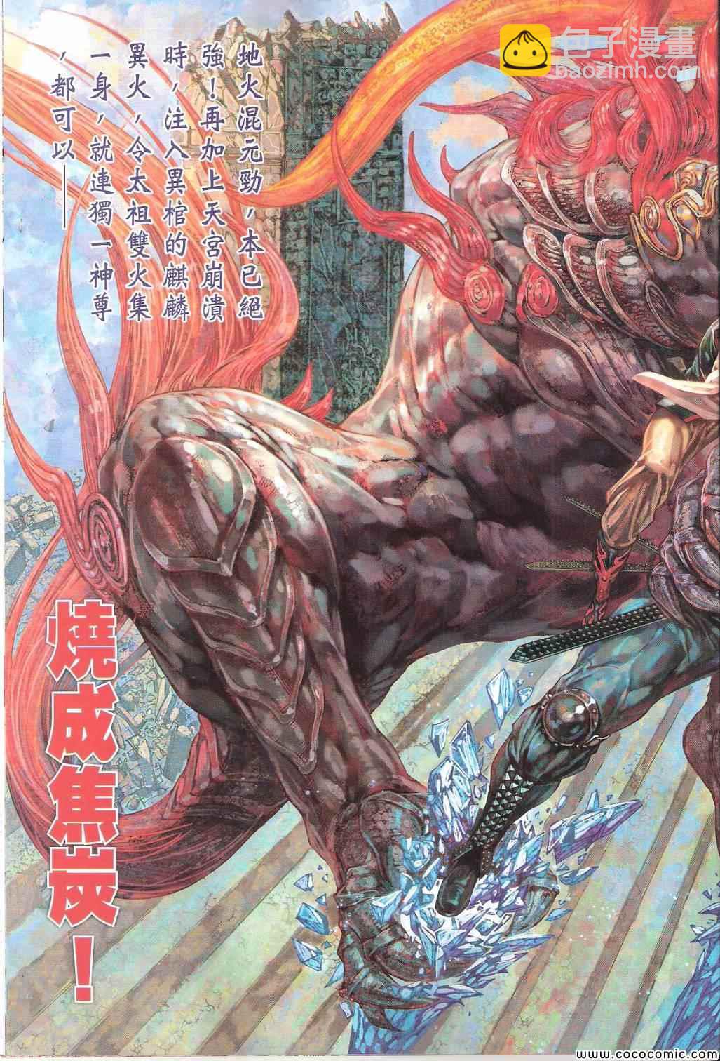 鐵將縱橫 - 第101卷(2/2) - 2