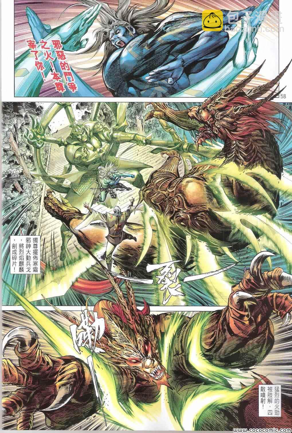 鐵將縱橫 - 第101卷(2/2) - 2