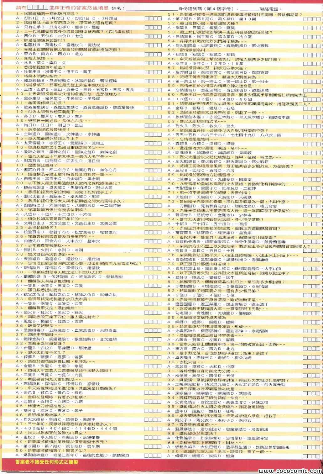 鐵將縱橫 - 第101卷(2/2) - 4