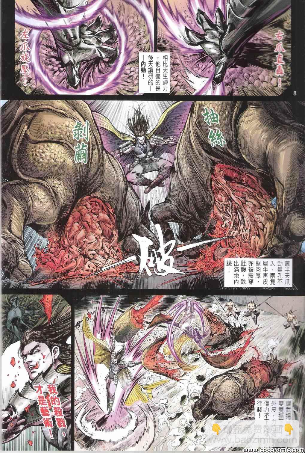 鐵將縱橫 - 第101卷(1/2) - 8