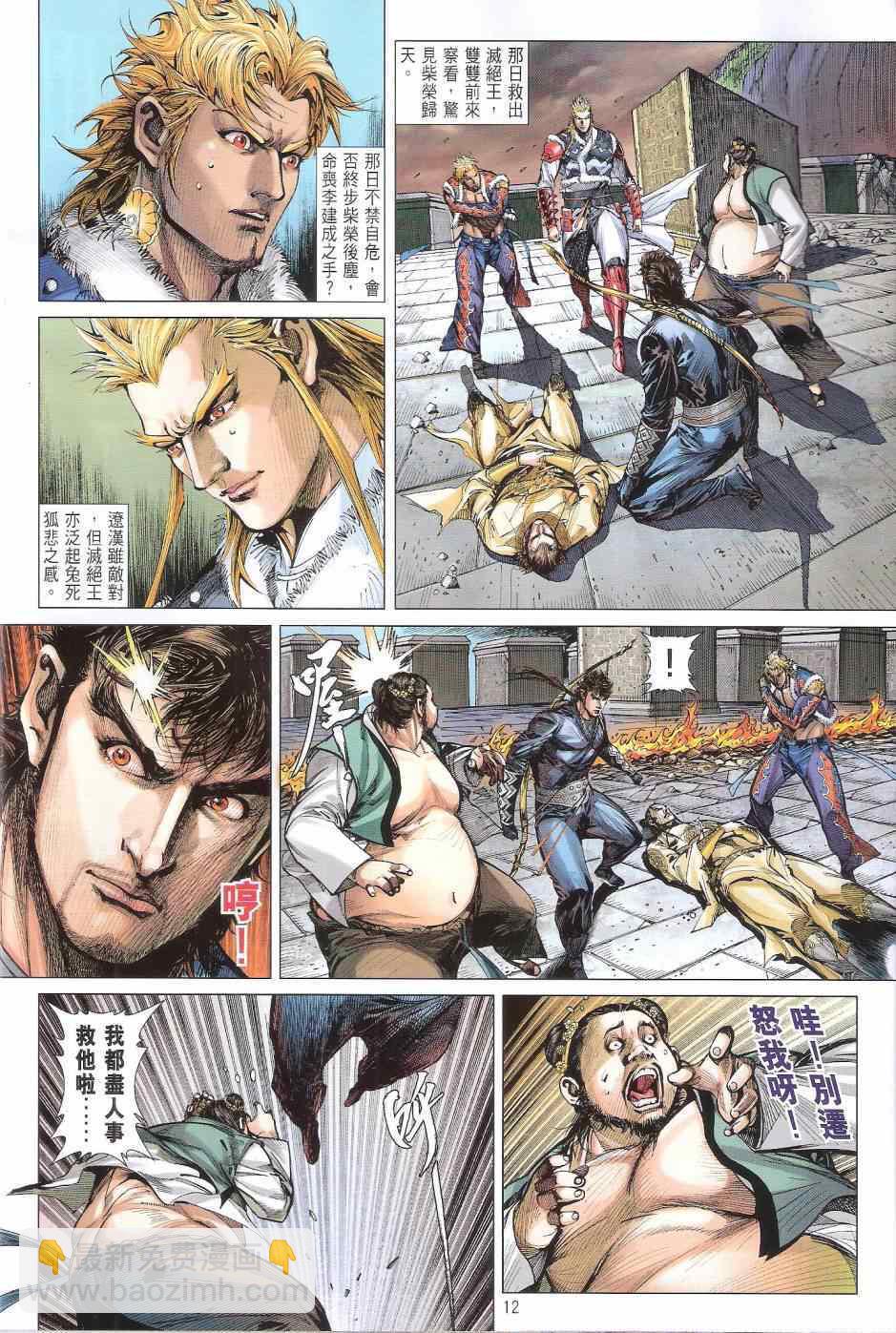 鐵將縱橫 - 第152卷 - 6