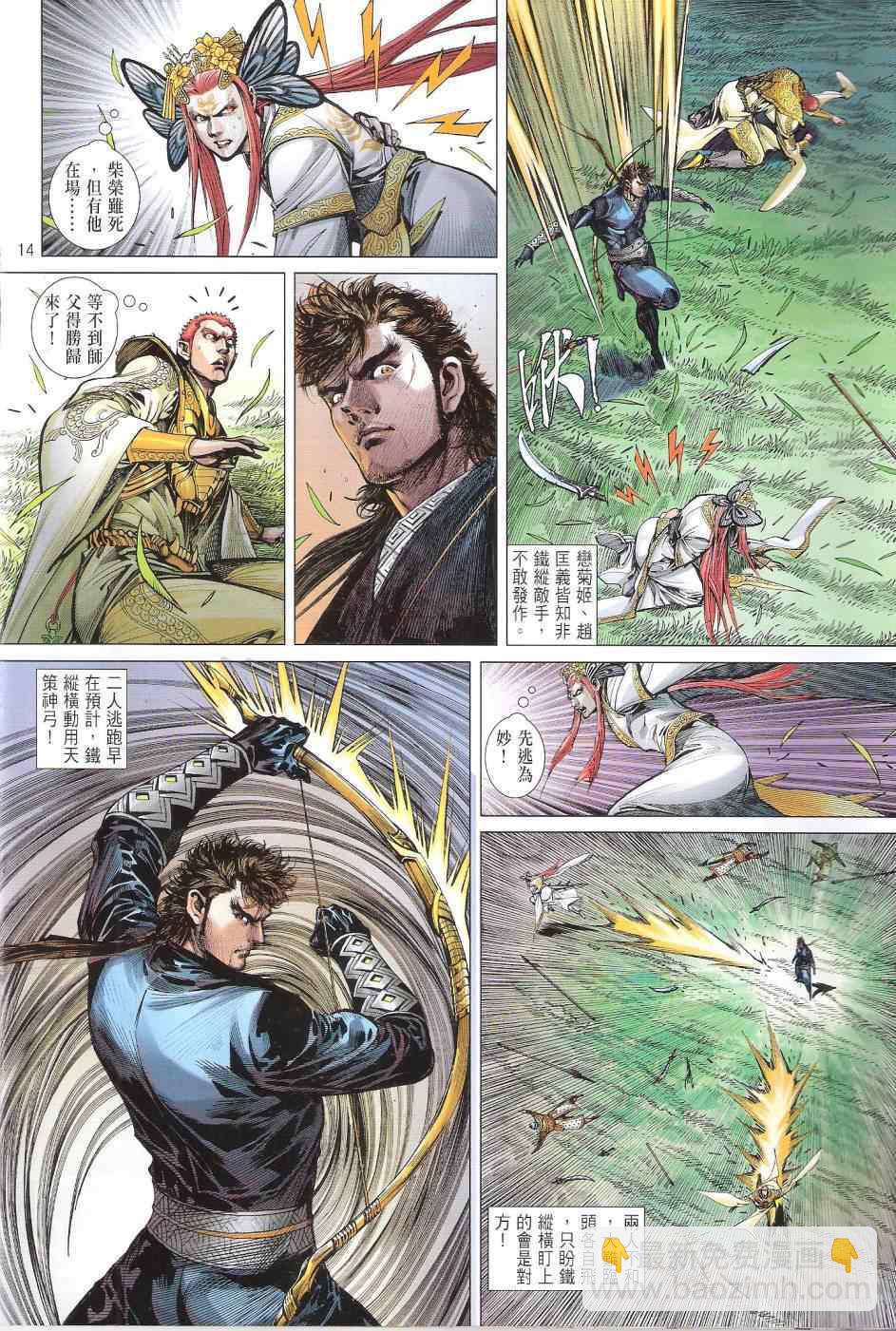 鐵將縱橫 - 第152卷 - 2