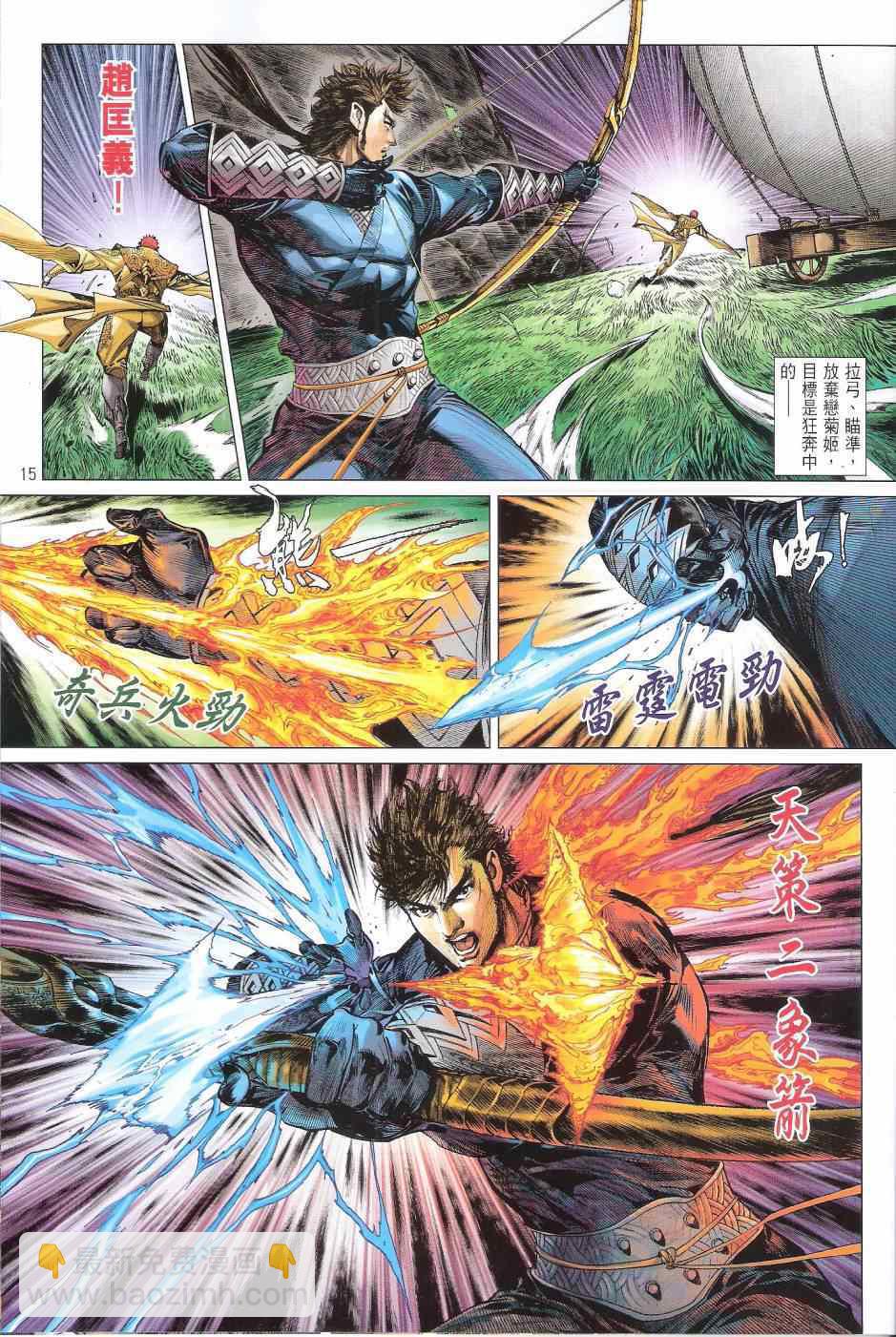 鐵將縱橫 - 第152卷 - 3