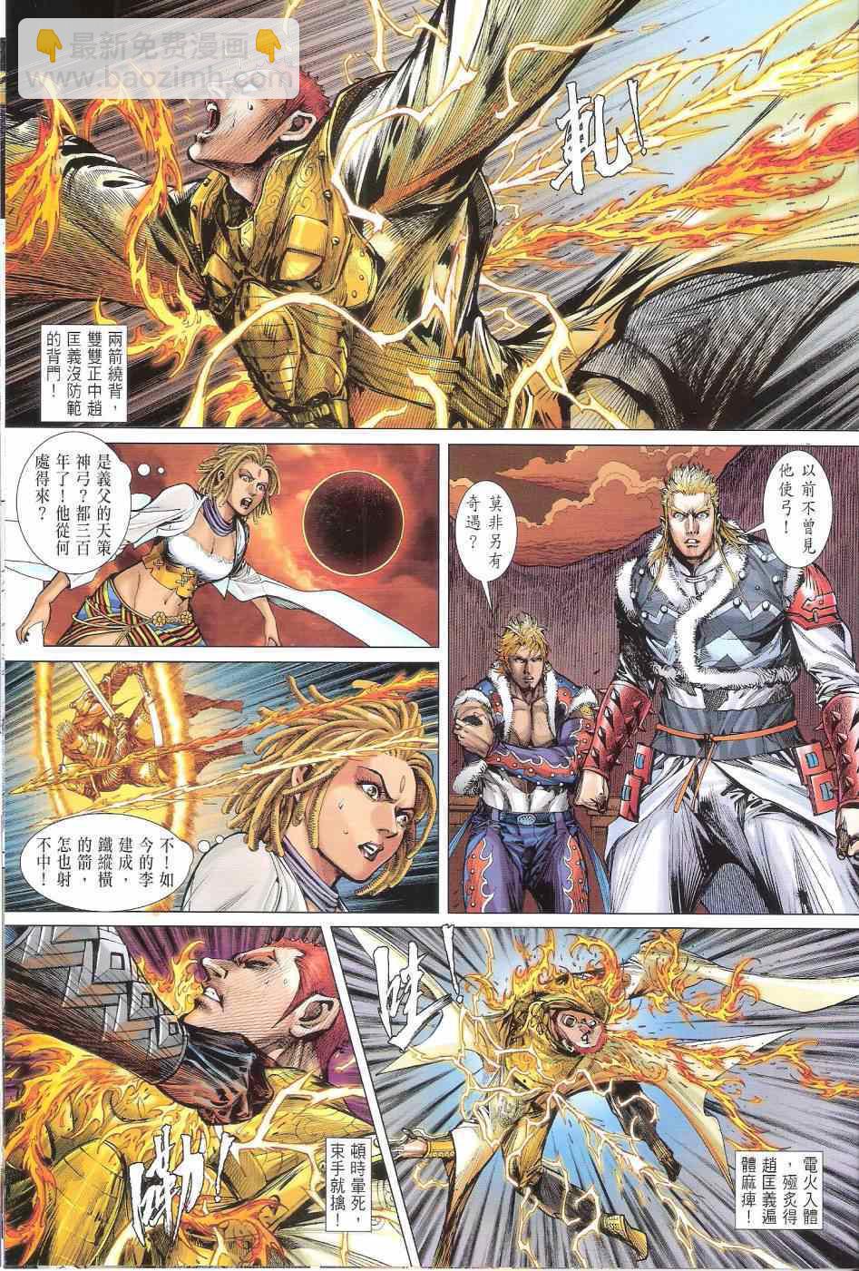 鐵將縱橫 - 第152卷 - 5