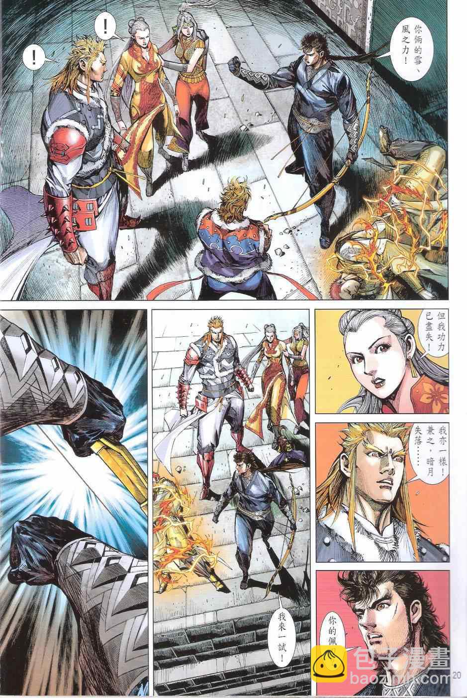 鐵將縱橫 - 第152卷 - 2