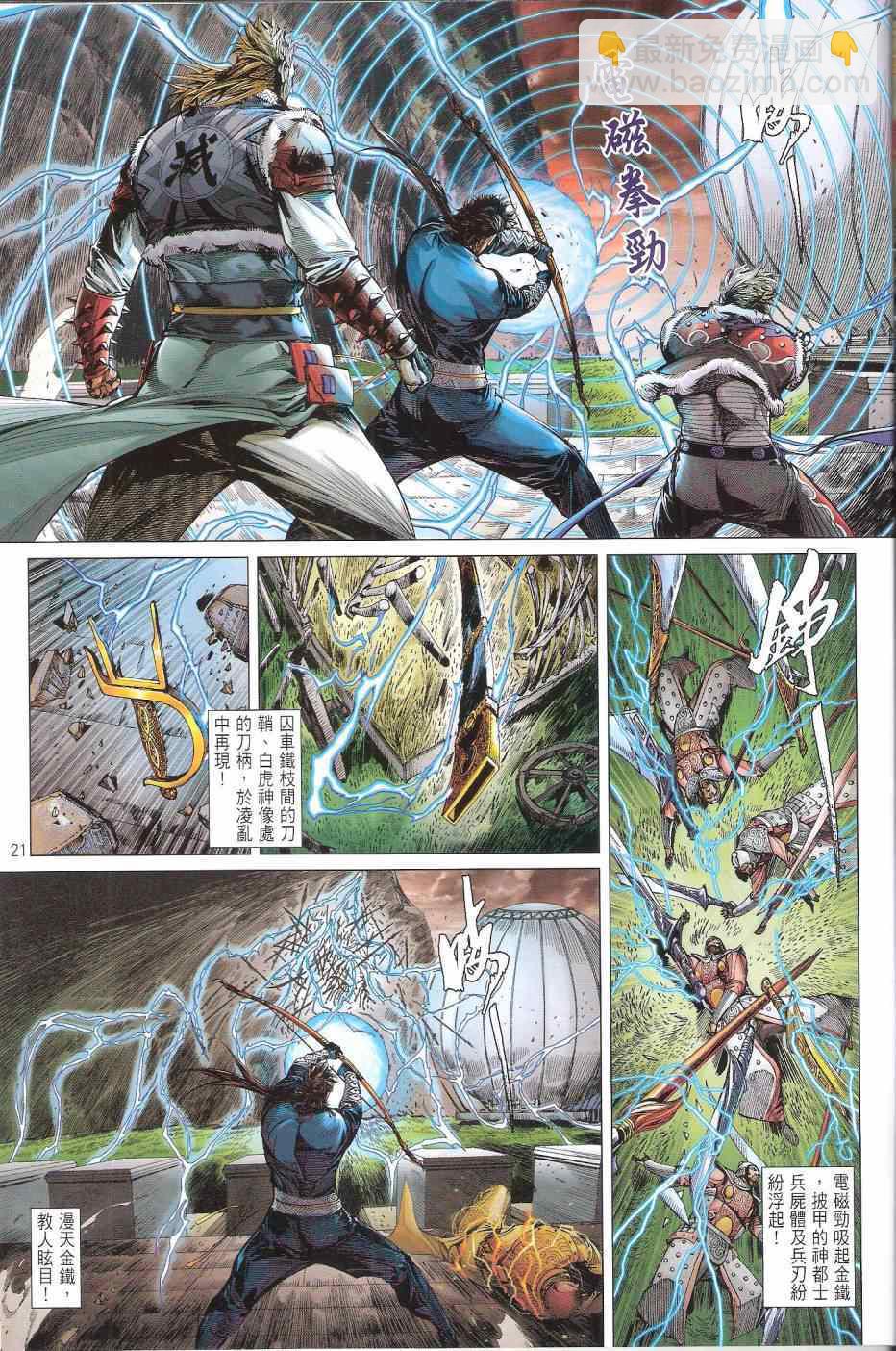 鐵將縱橫 - 第152卷 - 3