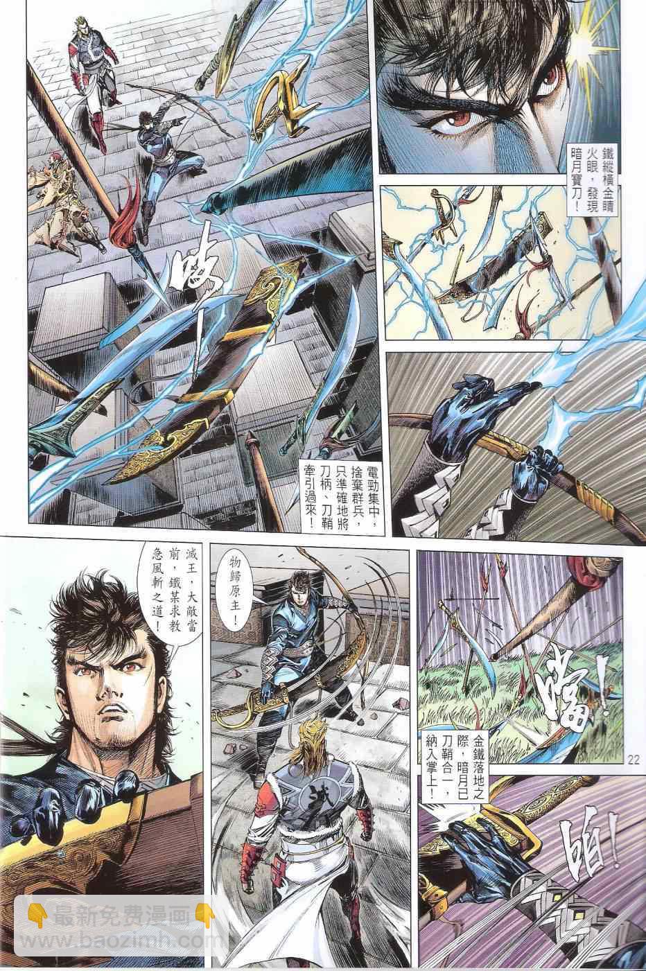 鐵將縱橫 - 第152卷 - 4