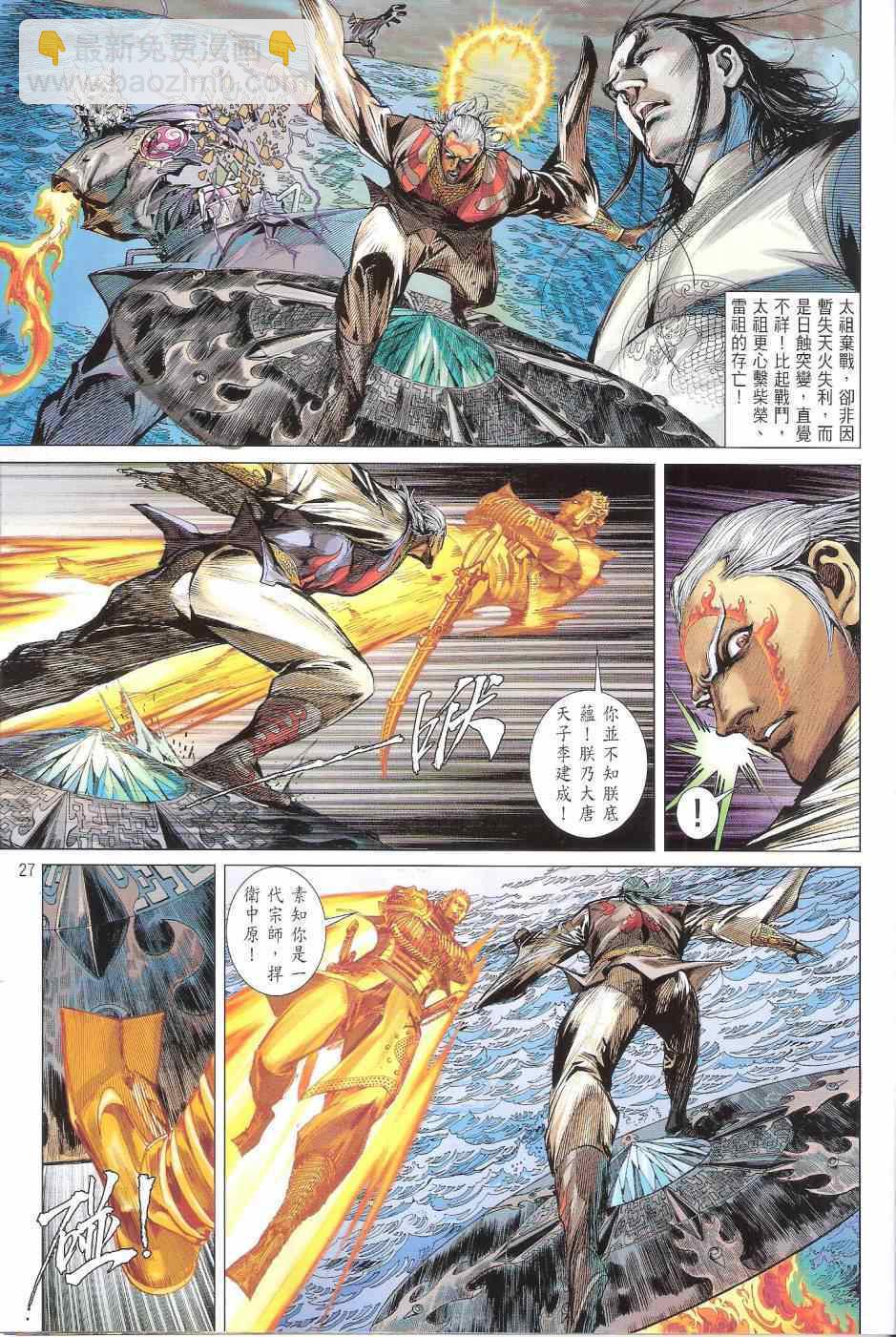 鐵將縱橫 - 第152卷 - 3