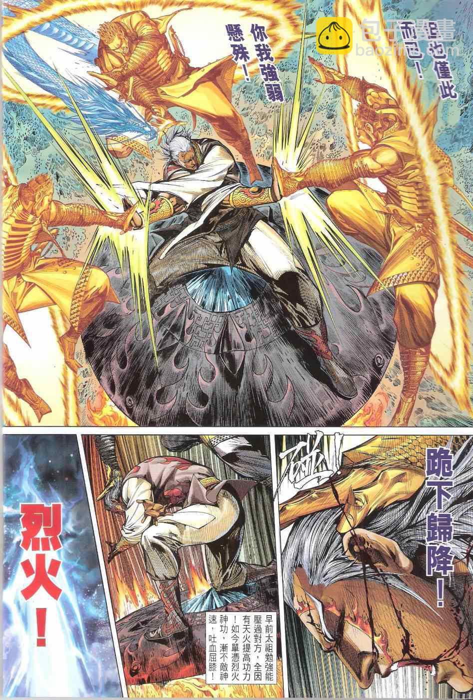 鐵將縱橫 - 第152卷 - 6