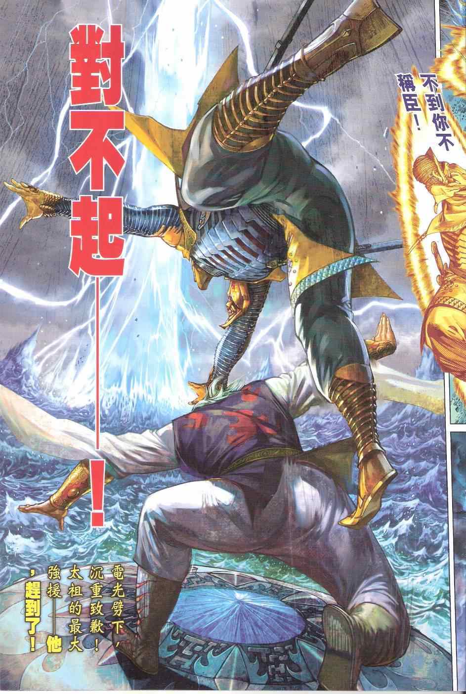 鐵將縱橫 - 第152卷 - 1