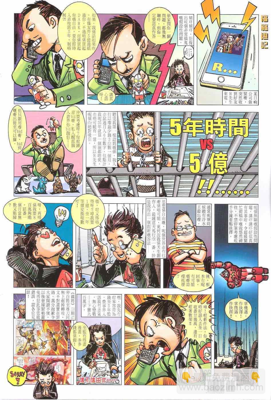 鐵將縱橫 - 第152卷 - 6