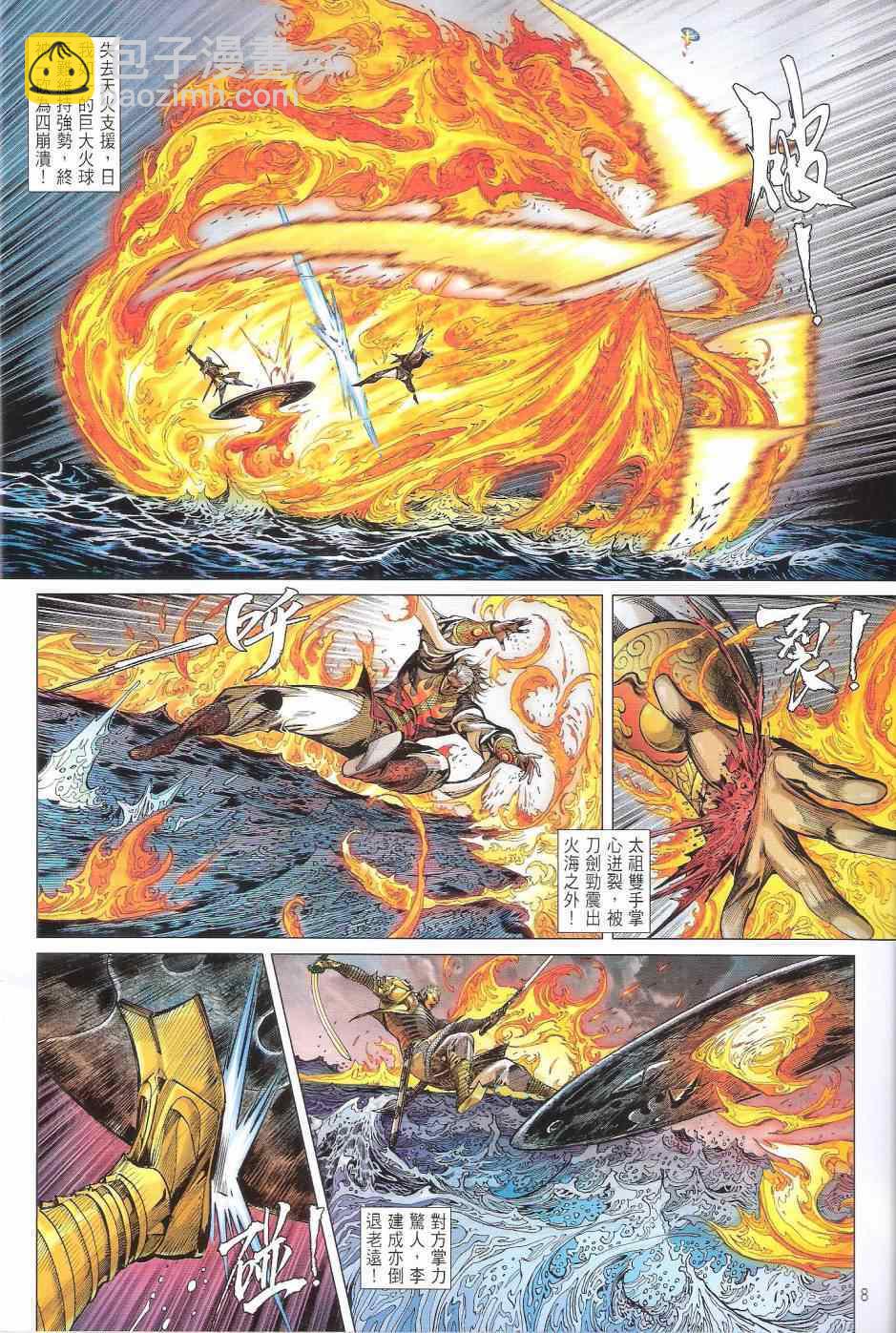 鐵將縱橫 - 第152卷 - 2