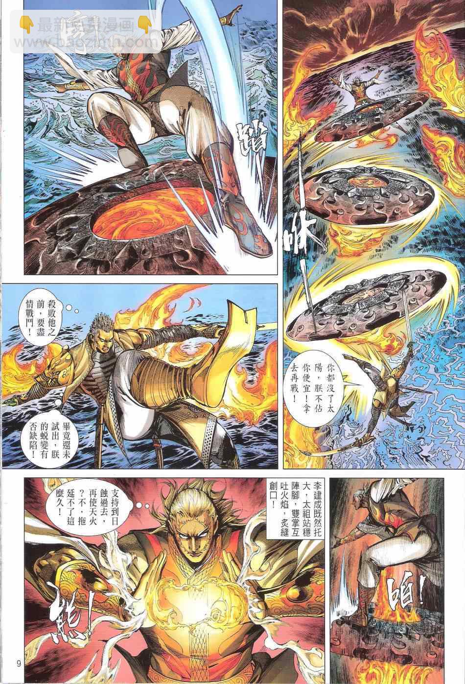 鐵將縱橫 - 第152卷 - 3