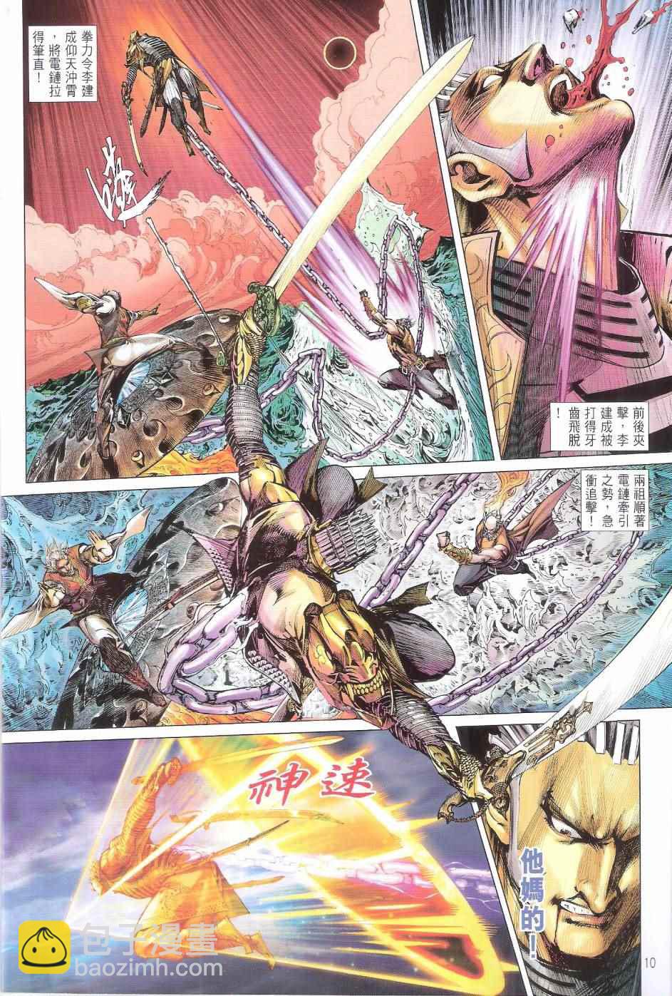 鐵將縱橫 - 第154卷 - 4