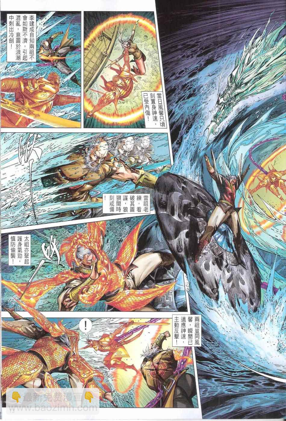 鐵將縱橫 - 第154卷 - 1