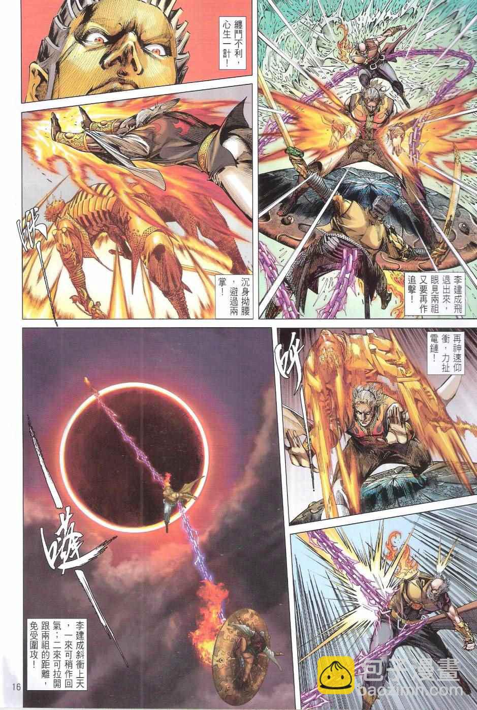 鐵將縱橫 - 第154卷 - 4