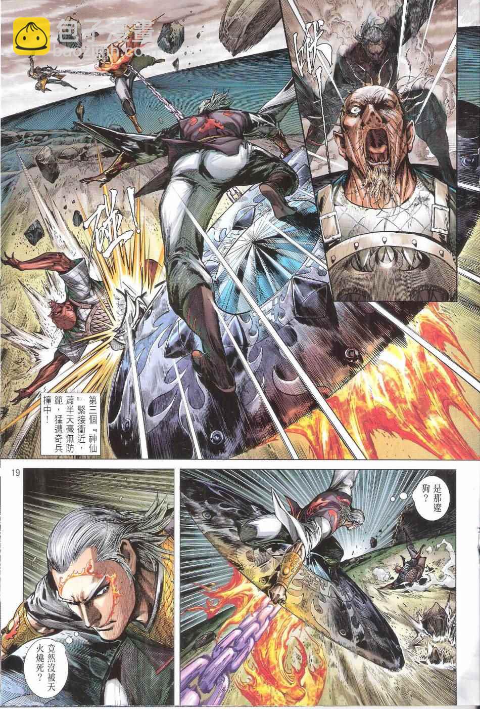 鐵將縱橫 - 第154卷 - 1