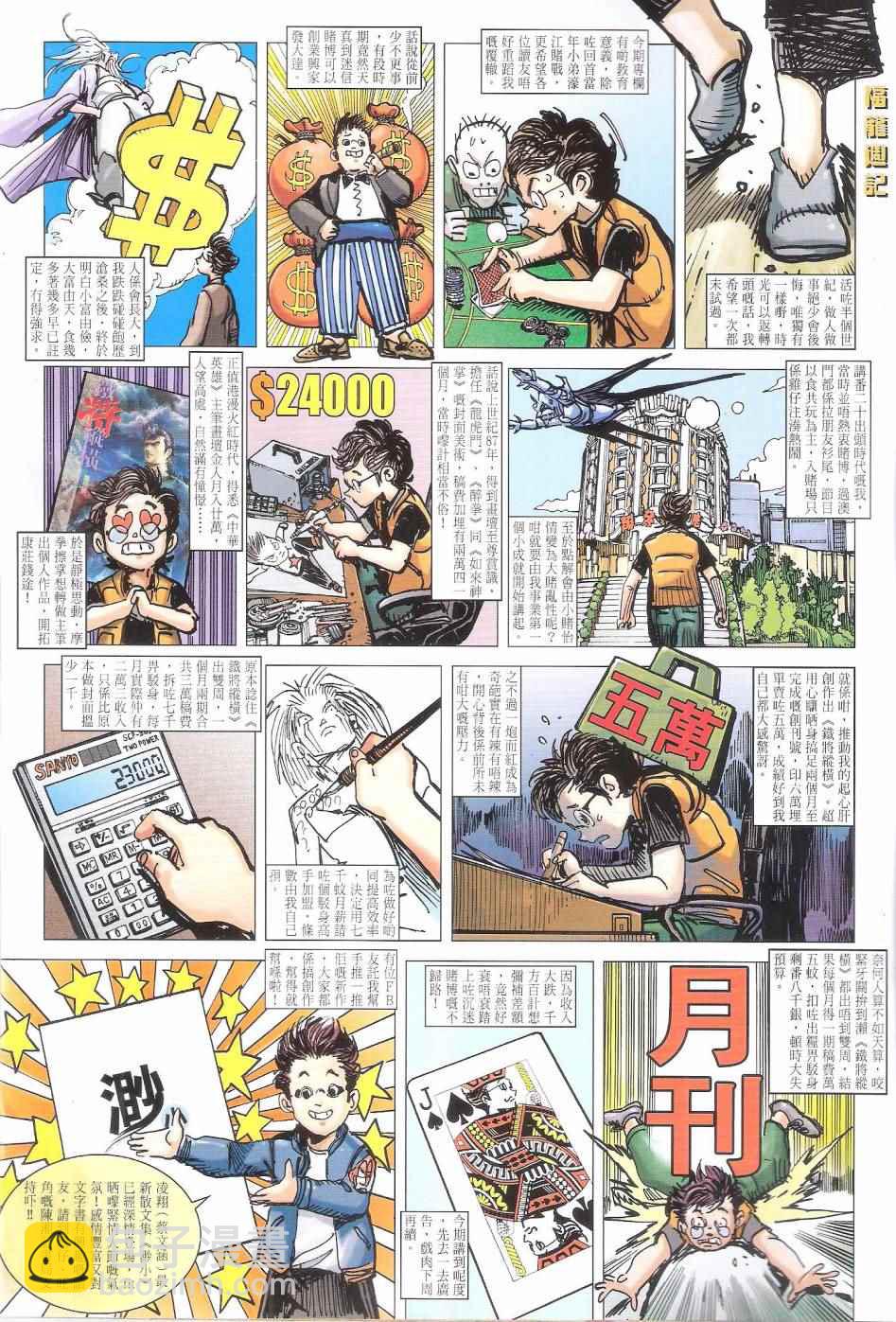 鐵將縱橫 - 第154卷 - 2