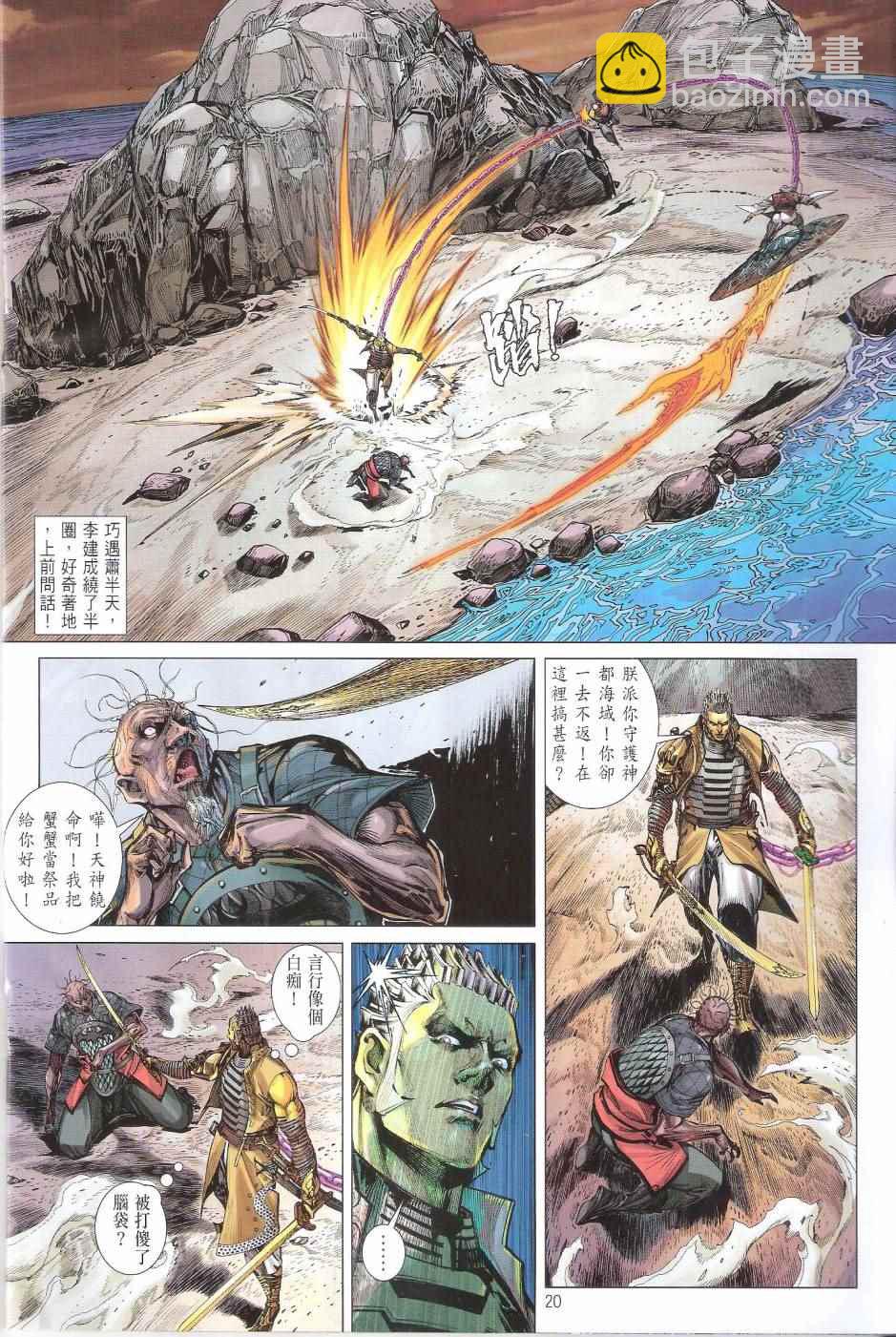 鐵將縱橫 - 第154卷 - 2