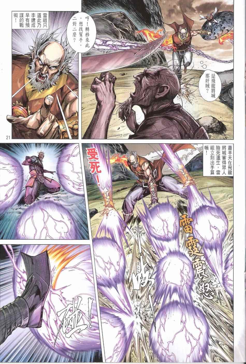 鐵將縱橫 - 第154卷 - 3