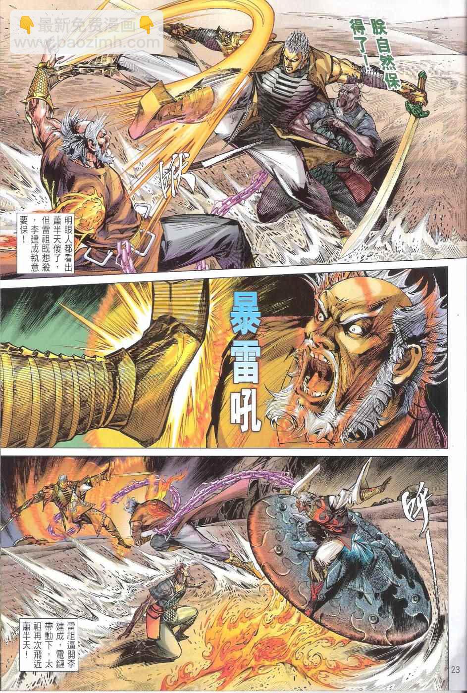 鐵將縱橫 - 第154卷 - 5