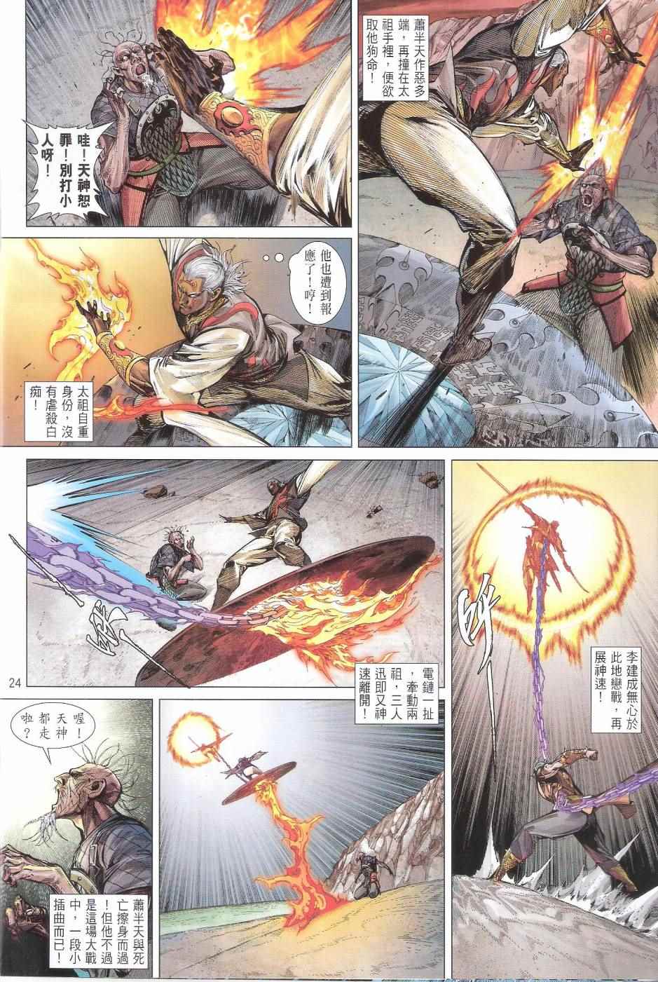 鐵將縱橫 - 第154卷 - 6