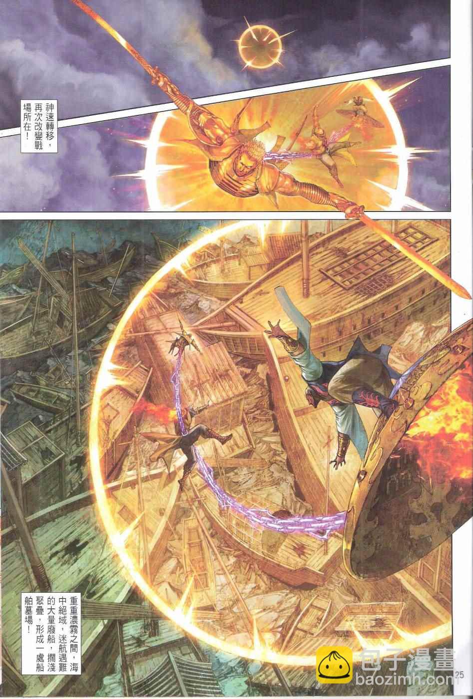 鐵將縱橫 - 第154卷 - 1