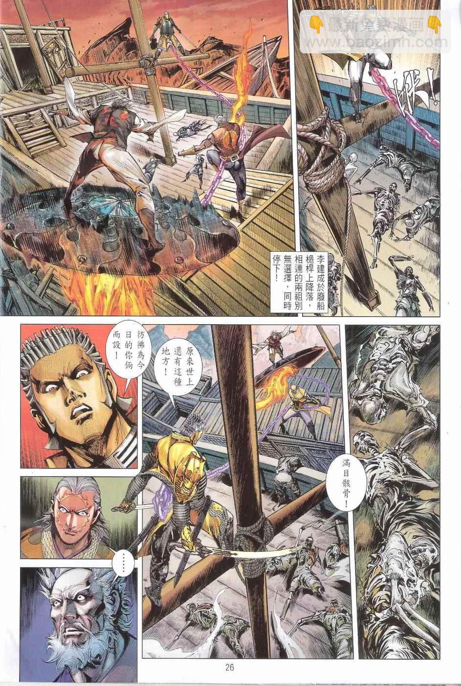 鐵將縱橫 - 第154卷 - 2