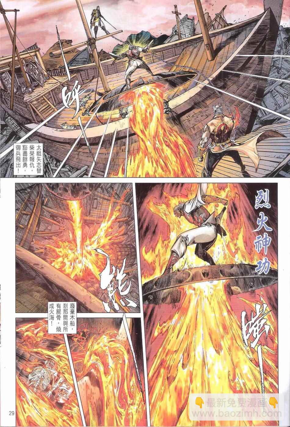 鐵將縱橫 - 第154卷 - 5