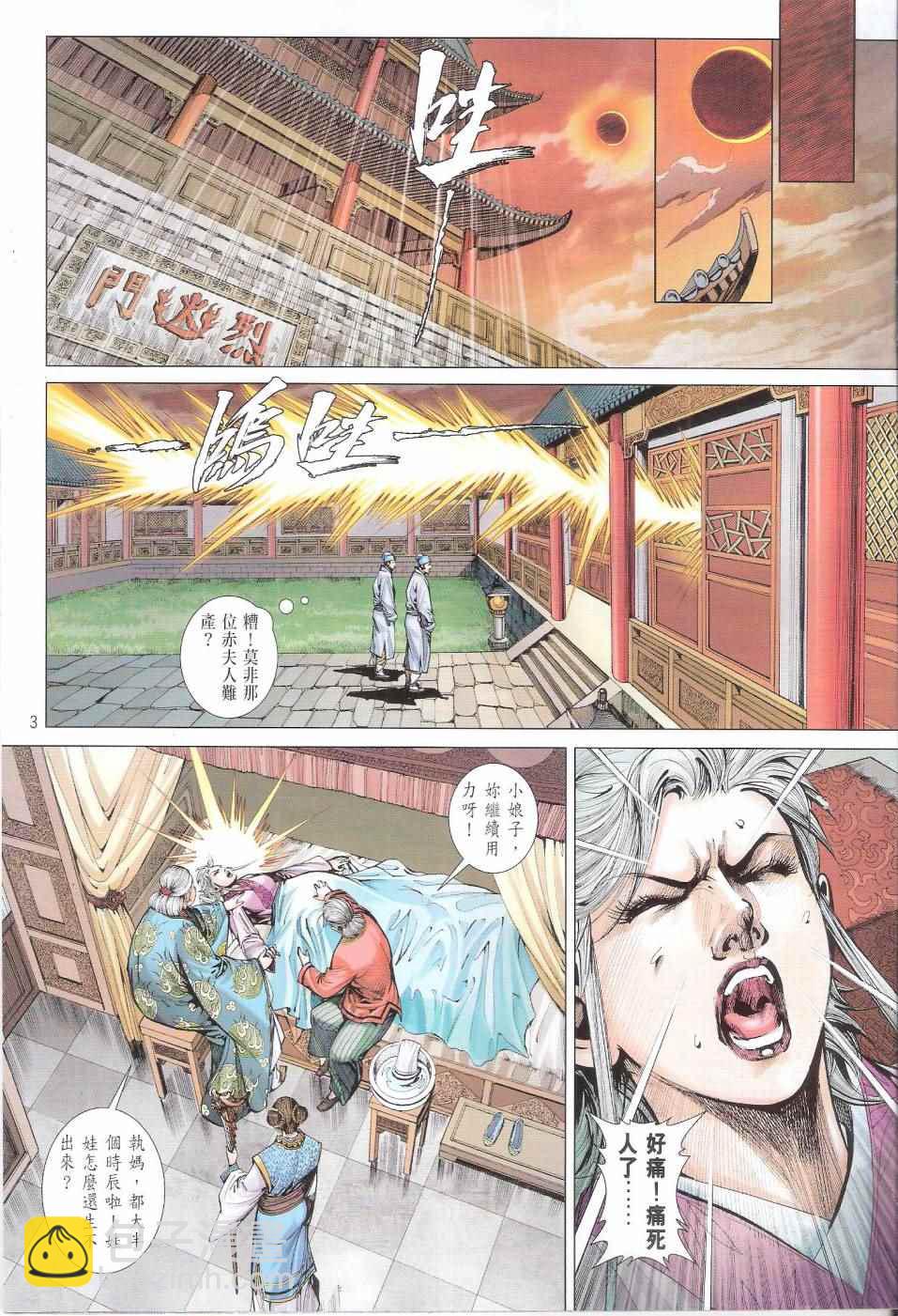 鐵將縱橫 - 第154卷 - 3