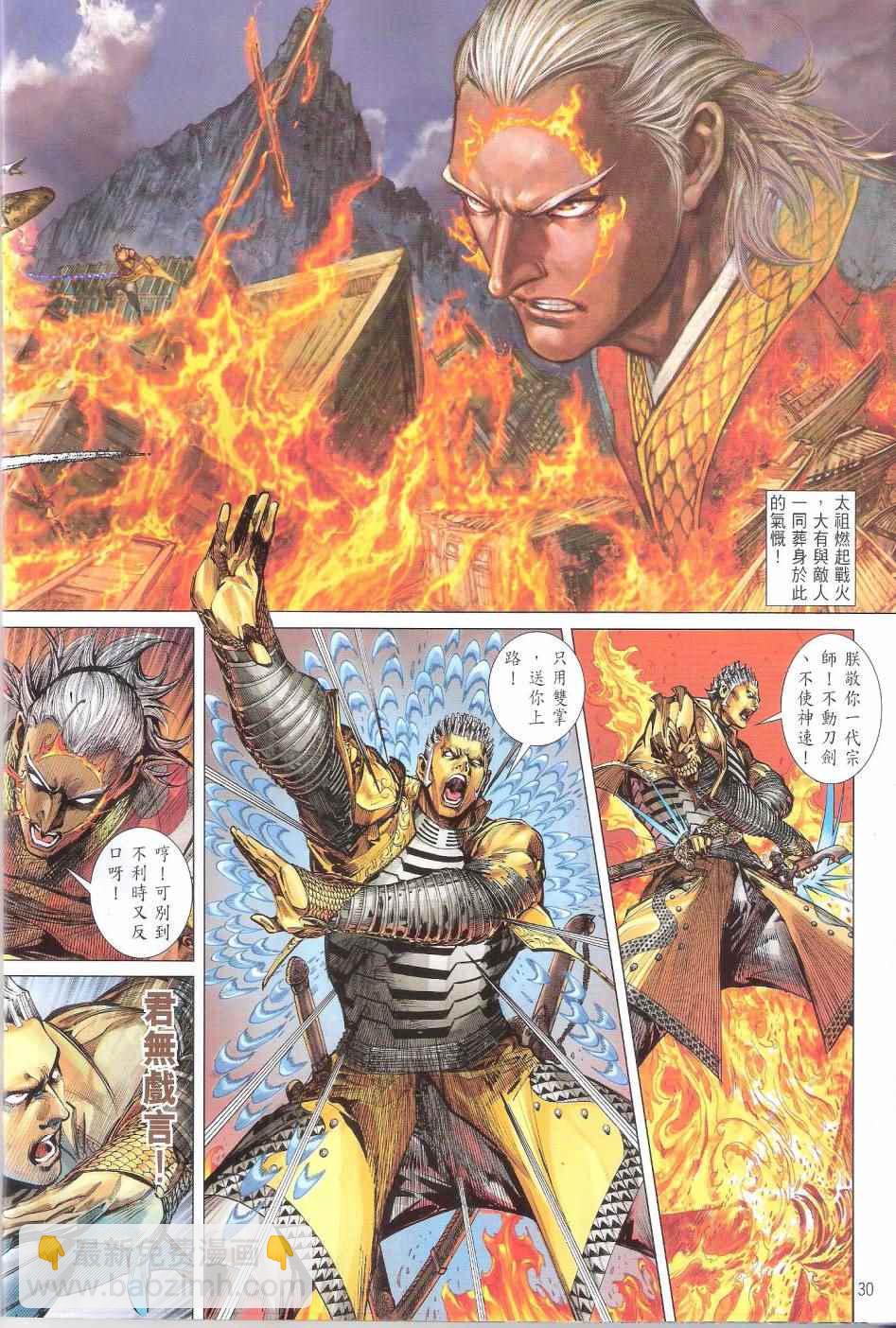 鐵將縱橫 - 第154卷 - 6