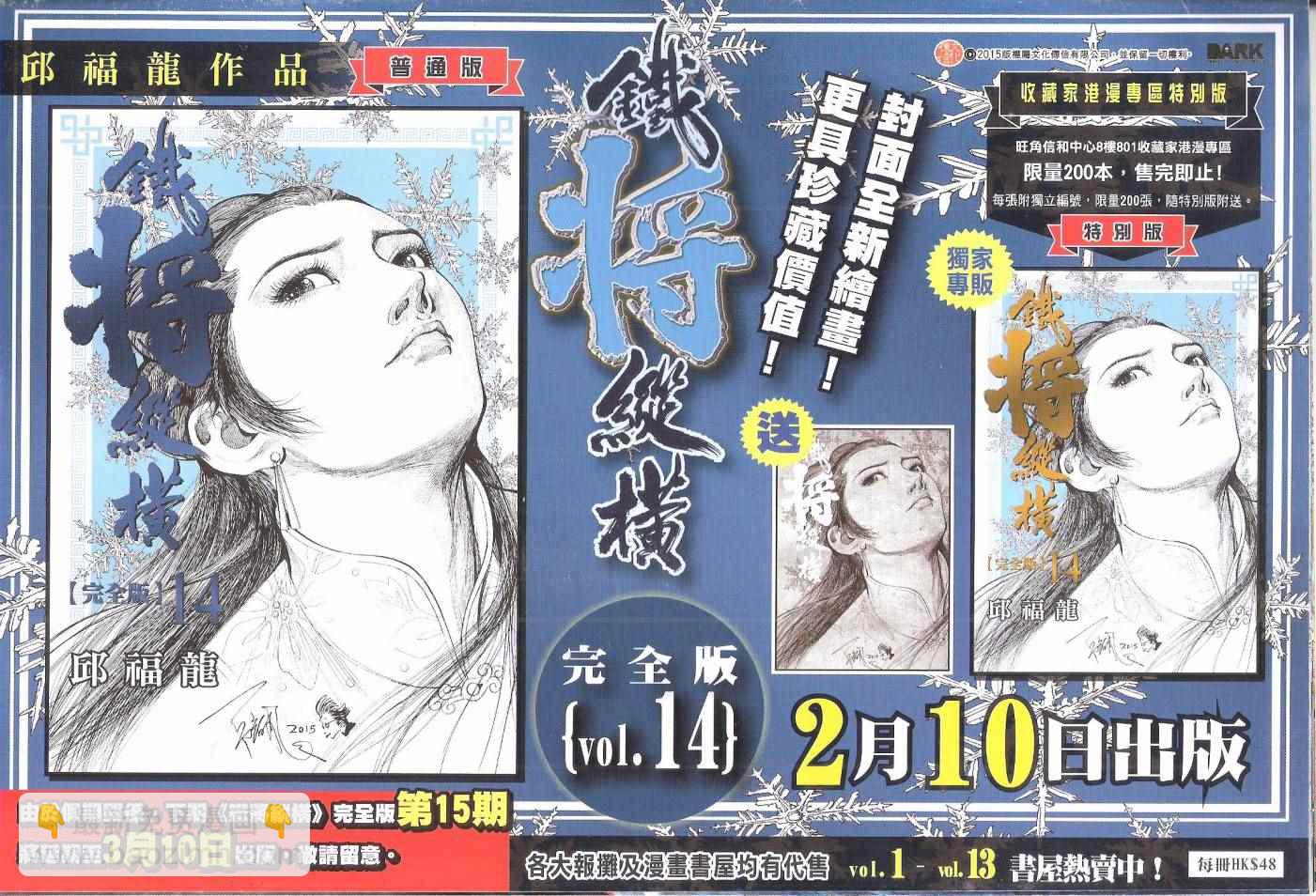 鐵將縱橫 - 第154卷 - 5