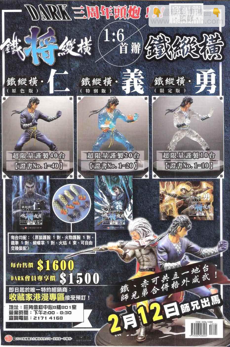 鐵將縱橫 - 第154卷 - 6