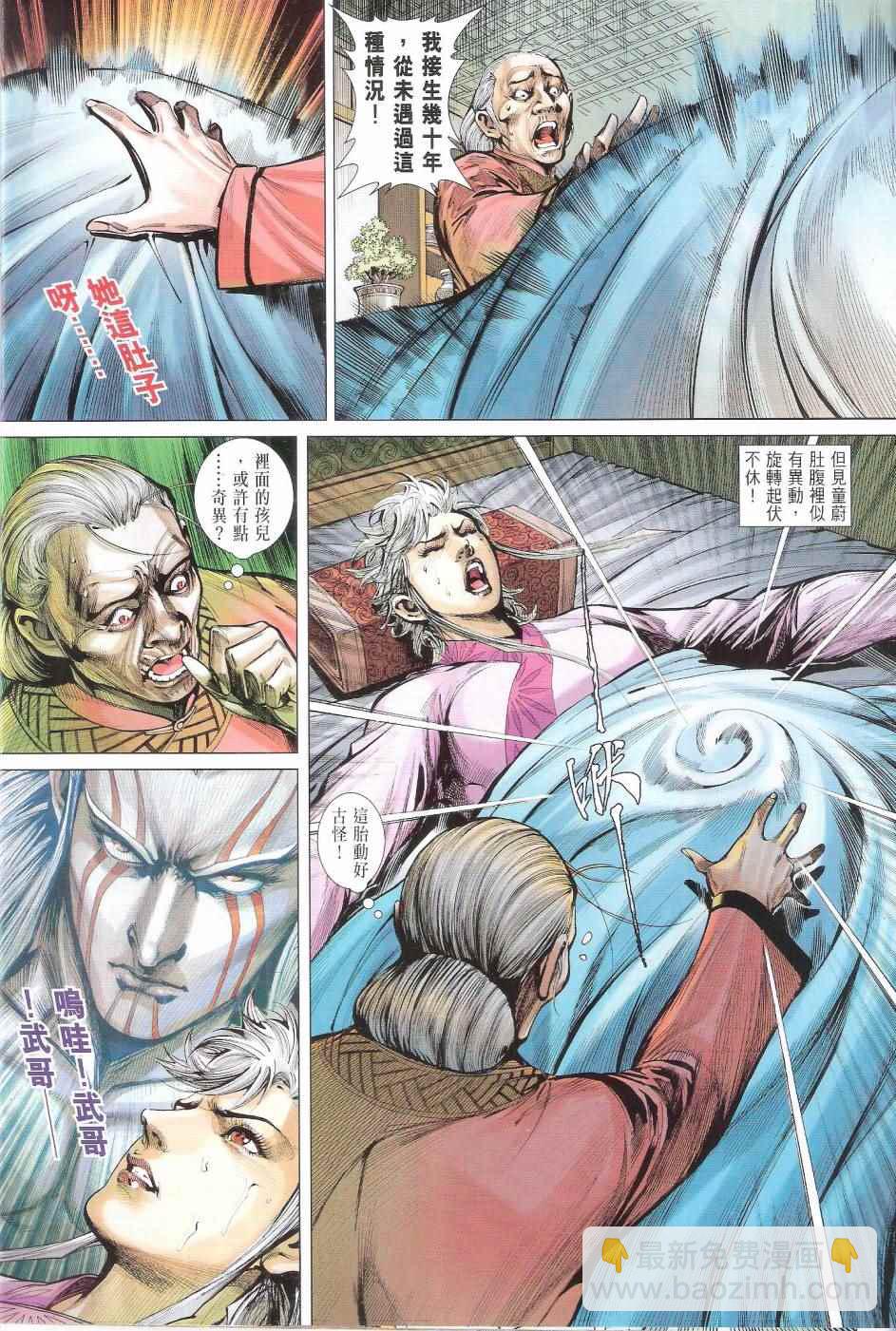 鐵將縱橫 - 第154卷 - 4